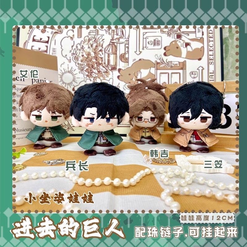 Attack on Titan Plush Dolls Soft Plush Levi Ackerman Mikasa Hange Eren Jaeger Kids Gifts Toy 12cm Pe