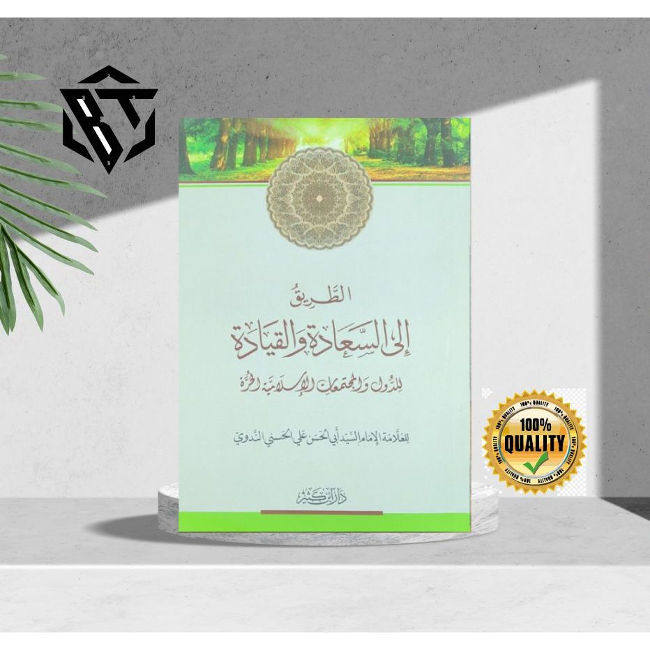 Kitab Atthoriq Ila sa'adah wal qiyadah syekh Annadwi