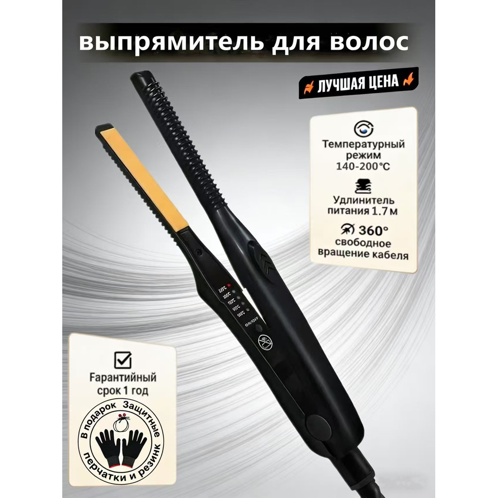 Mini Hair Straightener, 2 in 1 Hair Straightener, Hair Straightener, Moisture-Sous