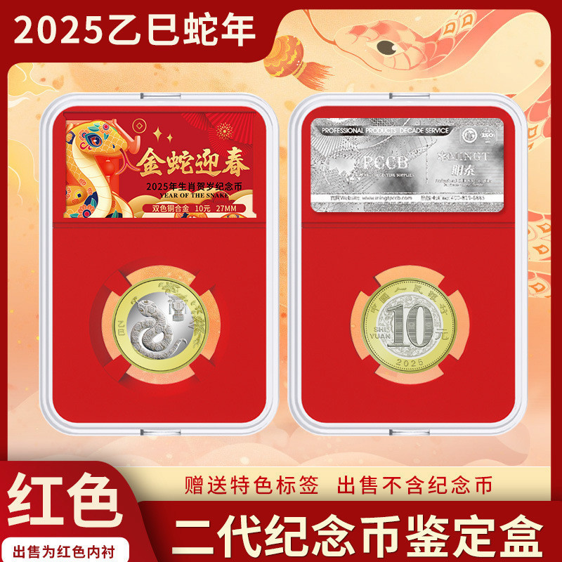 KOIN CHINA COMMERATIVE 10 YUAN SHIO ULAR DIKEMAS KHUSUS DI SLAB PCCB ORIGINAL