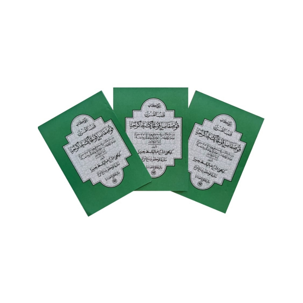 Qolbu Qur'an terjemah jawa / qolbu quran jawa