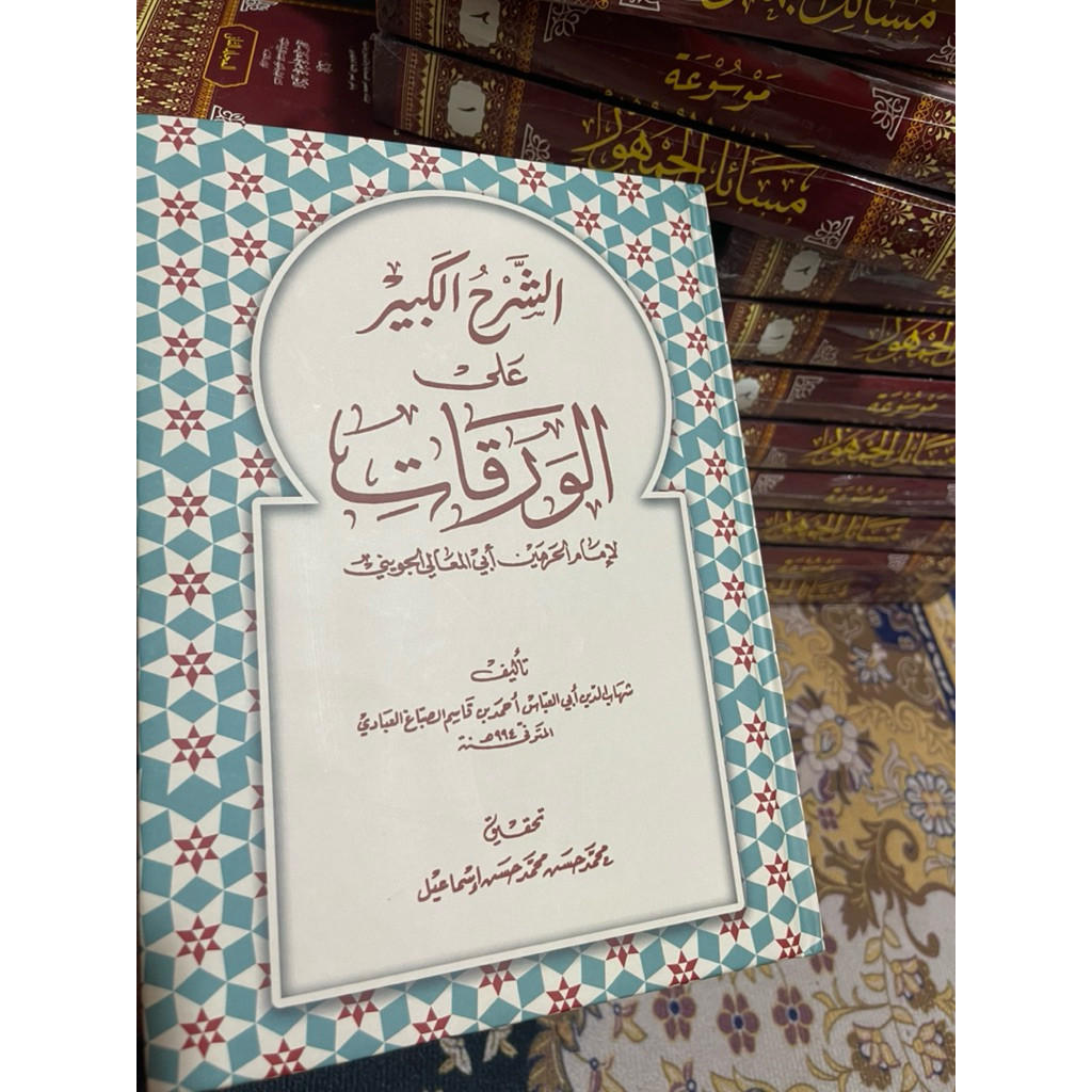 TerbaruKitab Asy-Syarhul Kabir 'ala al-Waraqatdari kitab dasar Al-Waraqat karya Imam Haramain al-Juw