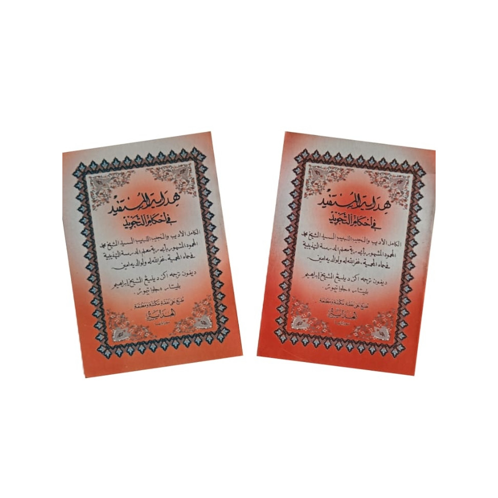 Hidayatul mustafid makna jawa / hidayatul mustafid