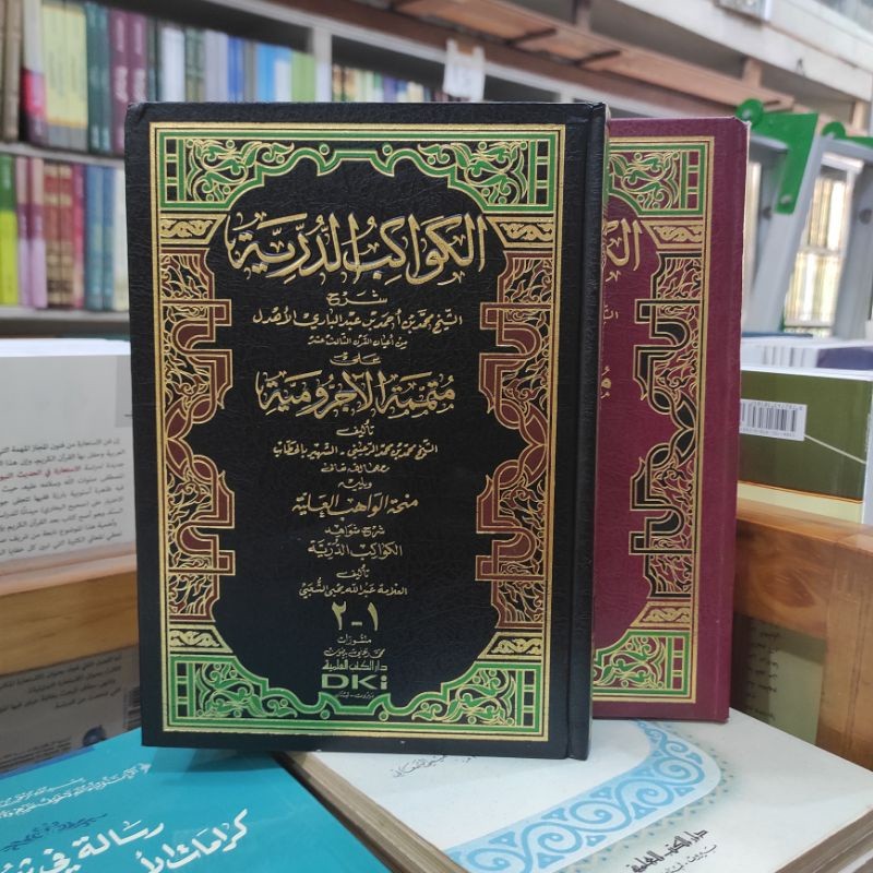 Kawakib / Kawakibud Durriyyah / Durriyah - Syarah Mutammimah Jurumiyyah [ DKI ]