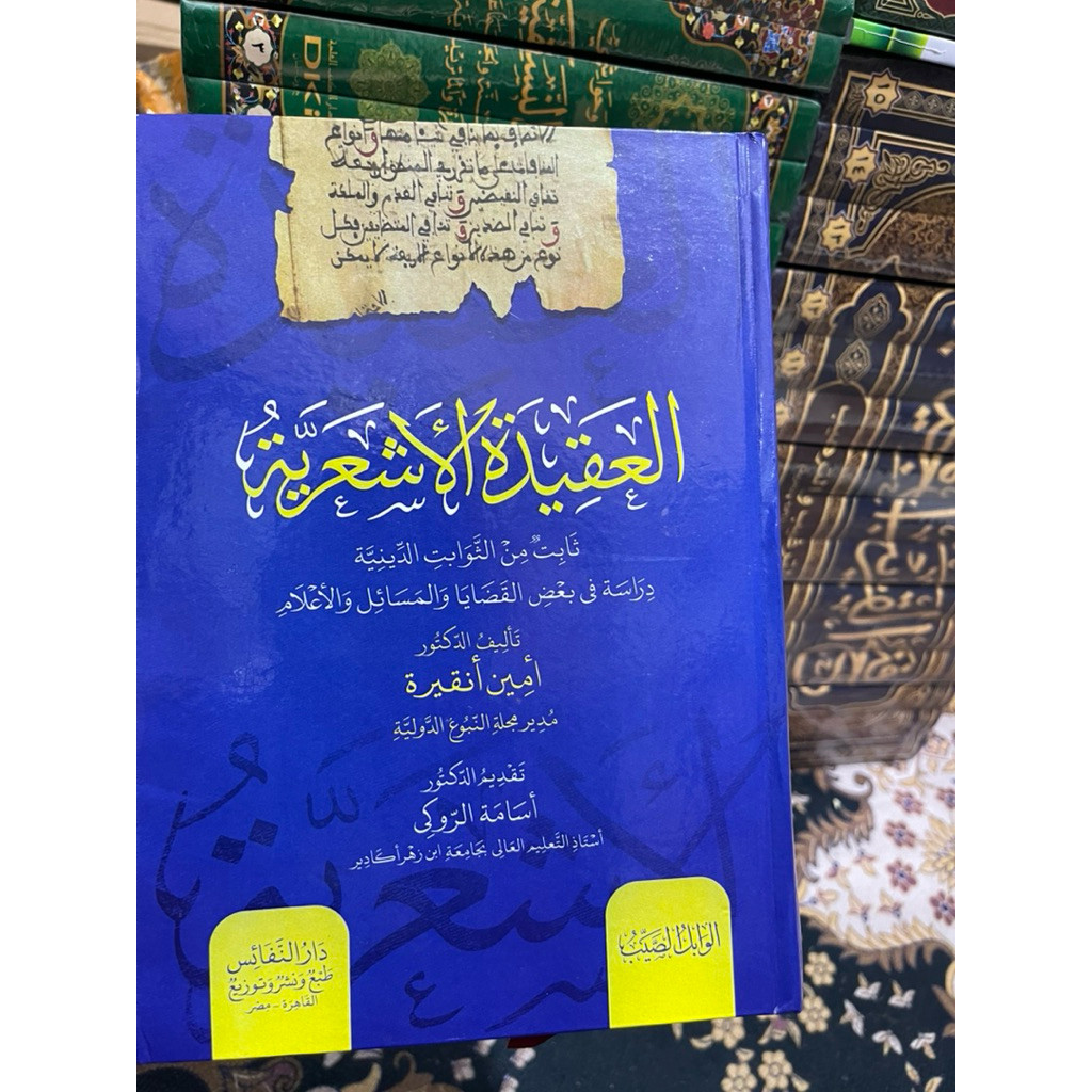 Kitab "Al-Aqidah al-Asy'ariyah Tsabit min Tsawabit ad-Diniyyah" (Akidah Asy'ariyah sebagai Salah Sat