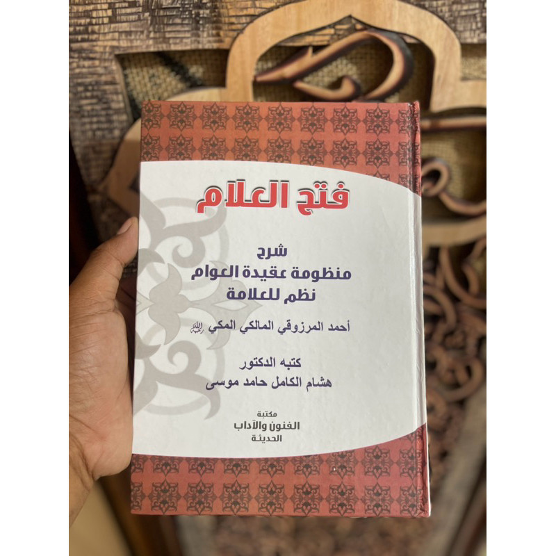 kitab fathul allaam Fathul 'Allam Syarah 'Aqidatul Awam Nazam Aqidatul Awam Syekh Hisyam Kamil
