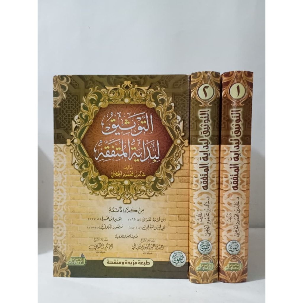 AT TAUTSIQ LI BIDAYATIL MUTAFAQQIH SYEKH KHOLID AL JUHANI DAR TAQWA ORIGINAL MESIR Darut Taqwa