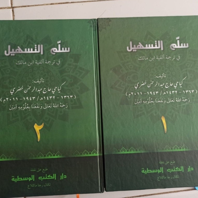 Sulam Tashil Kosong Juz 1 & Juz 2 | Kitab Syarah Alfiyah Ibnu Malik Ala Pondok API Tegalrejo Basa Ja