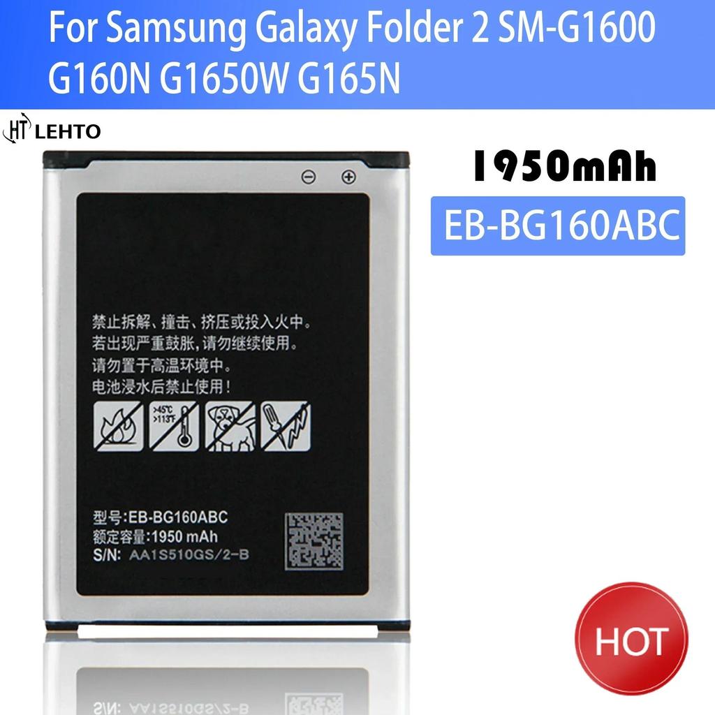 100% high capacity Battery EB-BG160ABC for Samsung Galaxy Folder 2 SM-G1600 G160N G1650W G165N 1950m