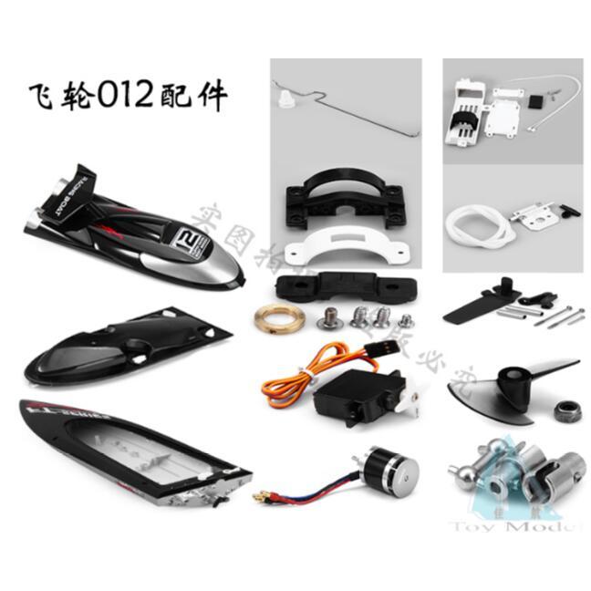 FT012 Brushless Boat Spare Parts Bottom cover servo blades motor ESC Water cooled all parts in here