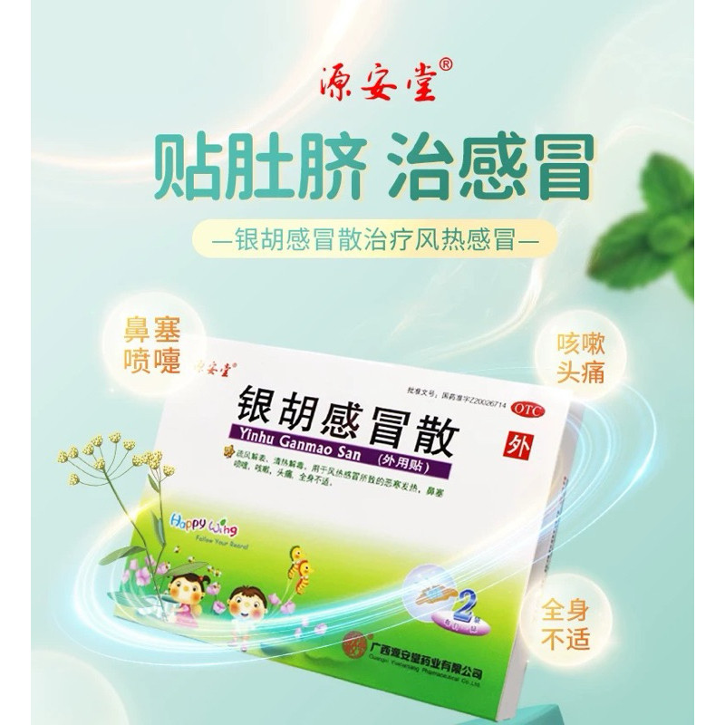 Yin Hu Gan Mao san isi 2 Yinhu Ganmao San