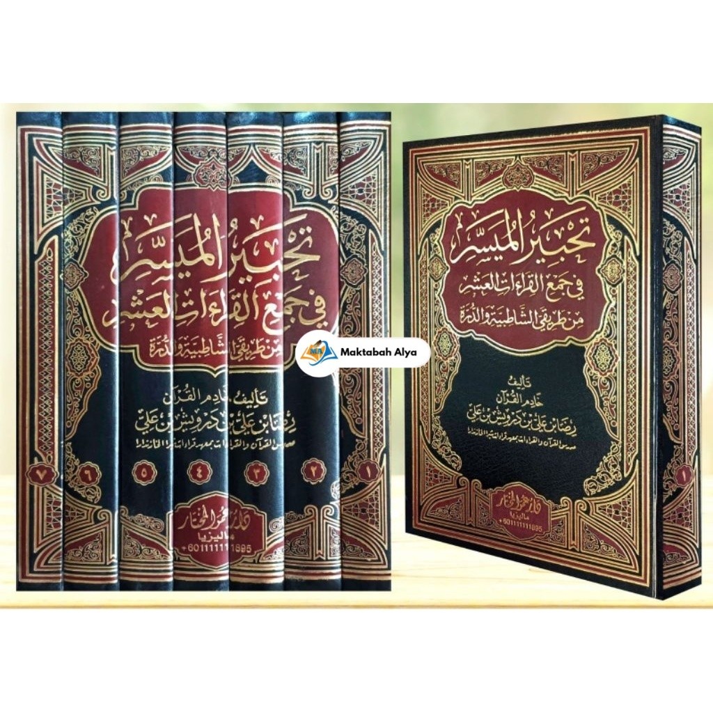 kitab tahbirul muyassar fi jam'il qiroat asyar
