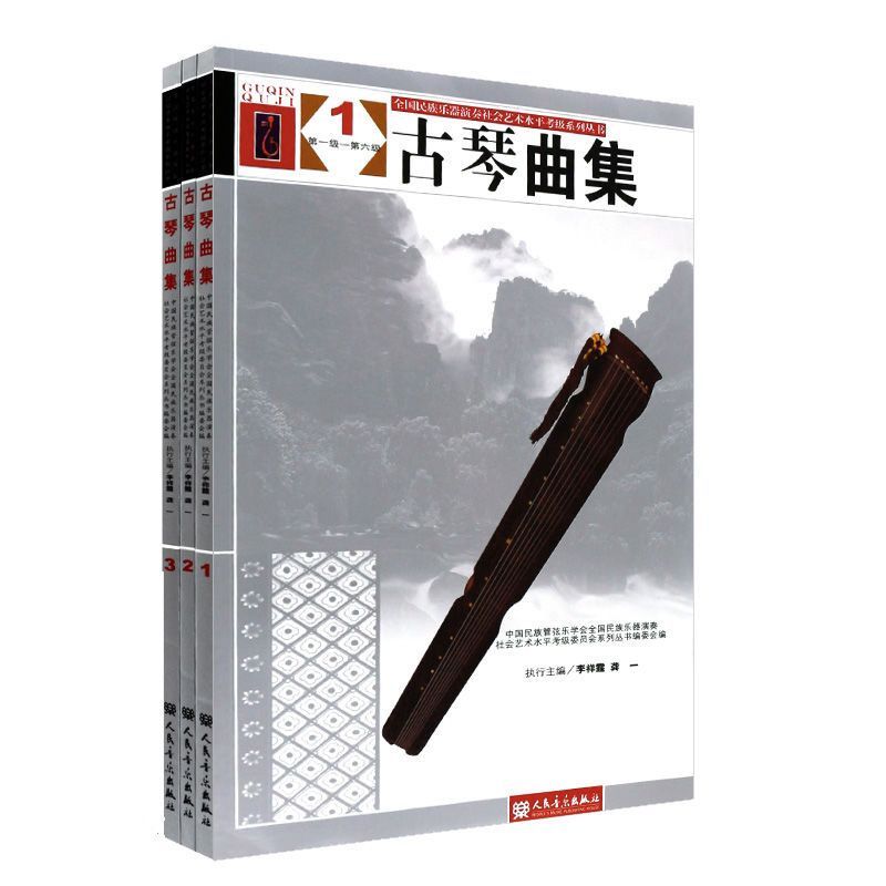 3 Volumes Guqin Song Collection Test Grade Collection Li Xiangting Gong Yi Guqin Test Grade Collecti