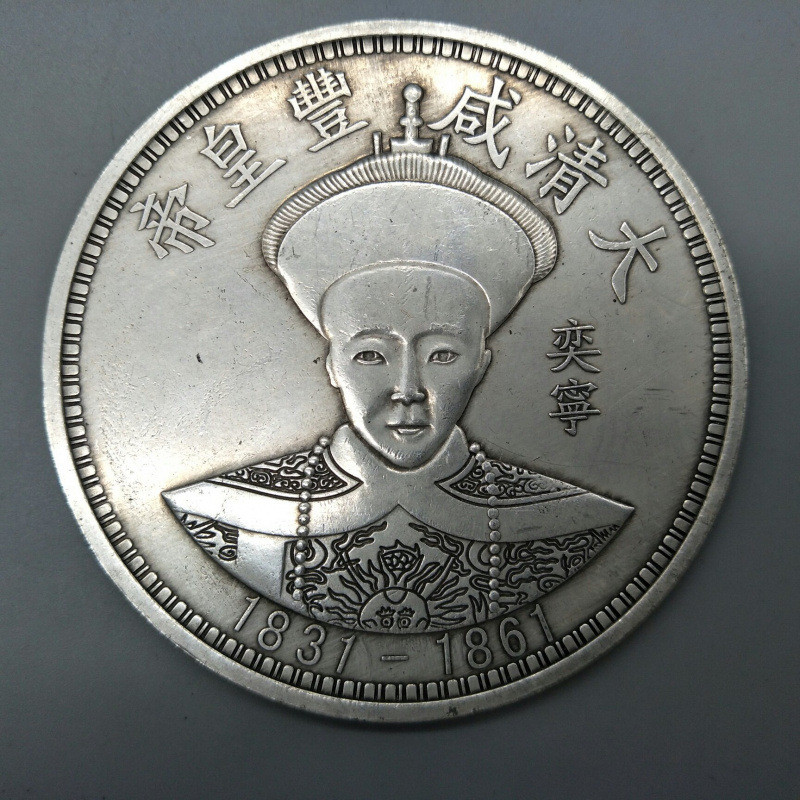 88Centimeter Ten Yuan Face Value Silver Round Silver Dollar White Copper Qing Dynasty Xianfeng Emper