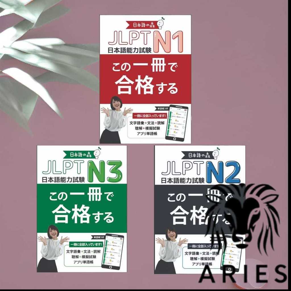 BARU BUKU JLPT N1, BUKU JLPT N2 & BUKU JLPT N3