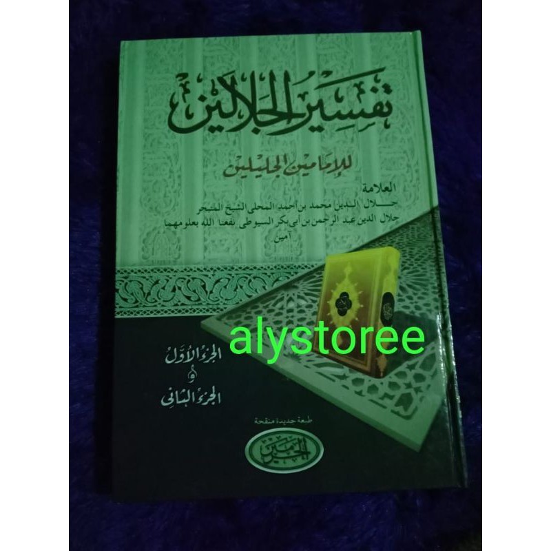 Tafsir Jalalain haromain asli