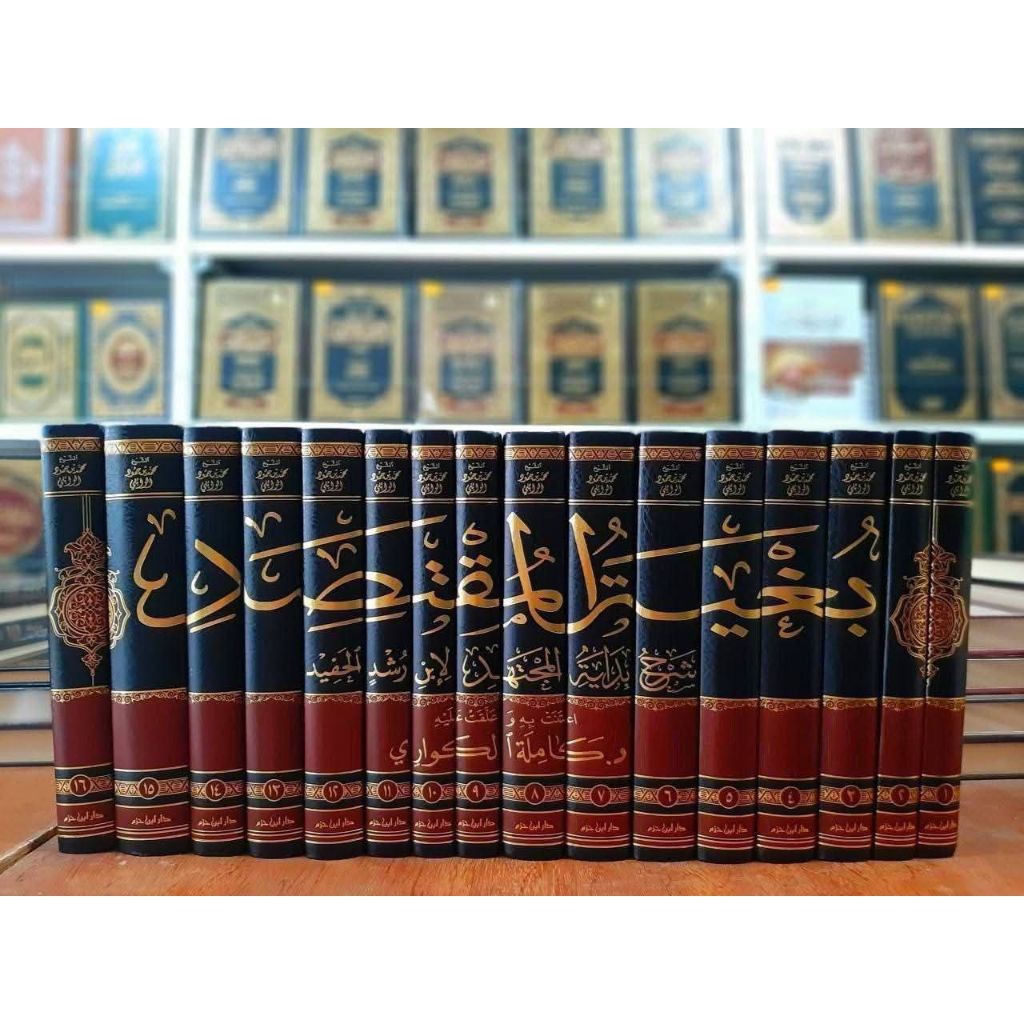 Bughyatul Muqtashid Syarah Bidayatul Mujtahid 1/16 || DAR IBNU HAZM ||