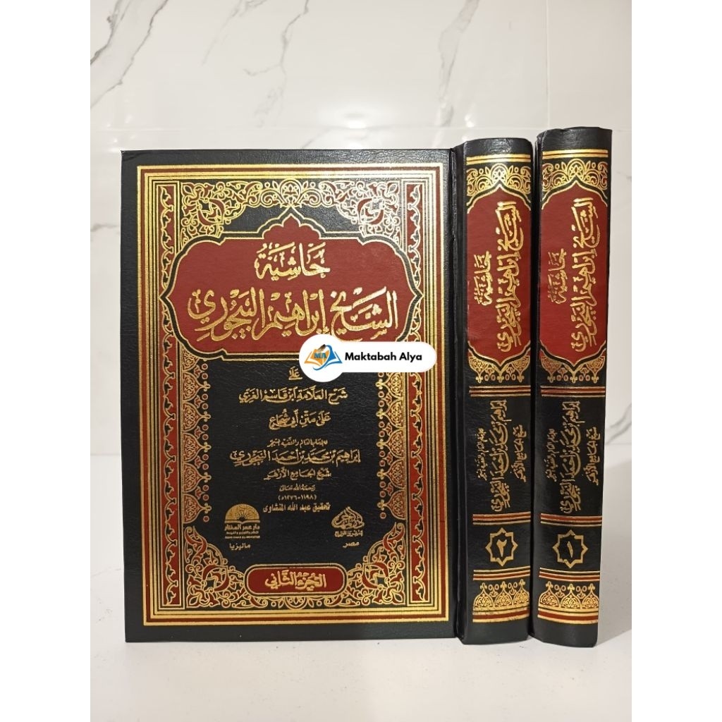 kitab hasyiah bajuri/ hasyiah bayjuri/ hasyiah baijuri ala fathil qorib darul muhajir