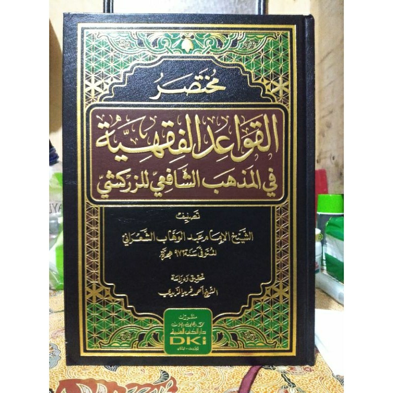 MUKHTASHAR QAWAIDUL FIQHIYYAH ZARKASYI | QOWAIDUL FIQHIYYAH