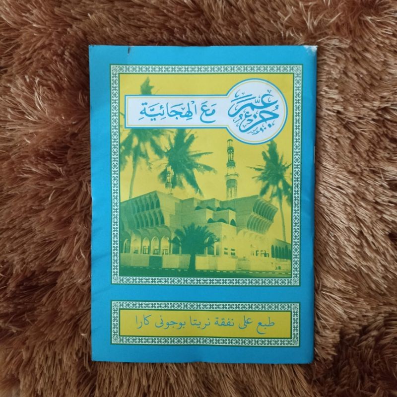 Turutan / Juzz Amma Besar CD / Juz  'Amma CD TURUTAN asli