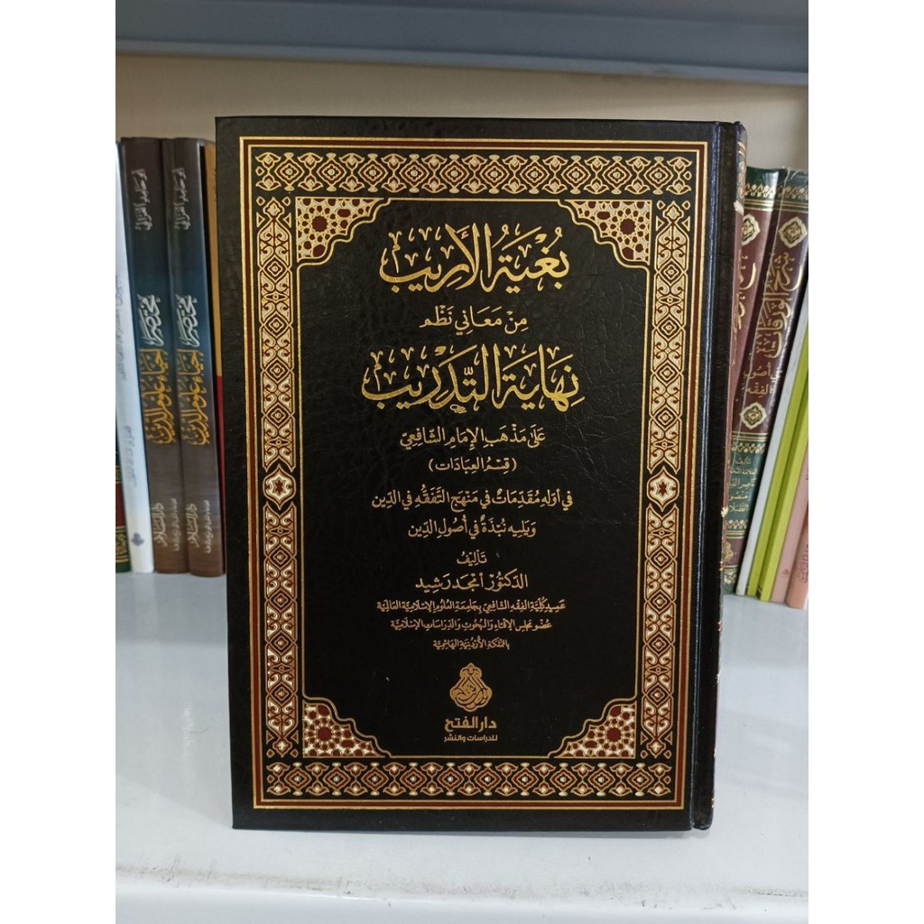 Bughyatul Arib (Lux)