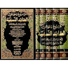 Kitab Syuruh Wahawasyi Aqoid Nasafiyah Asyairoh Wal Maturidiyah DKI Beirut