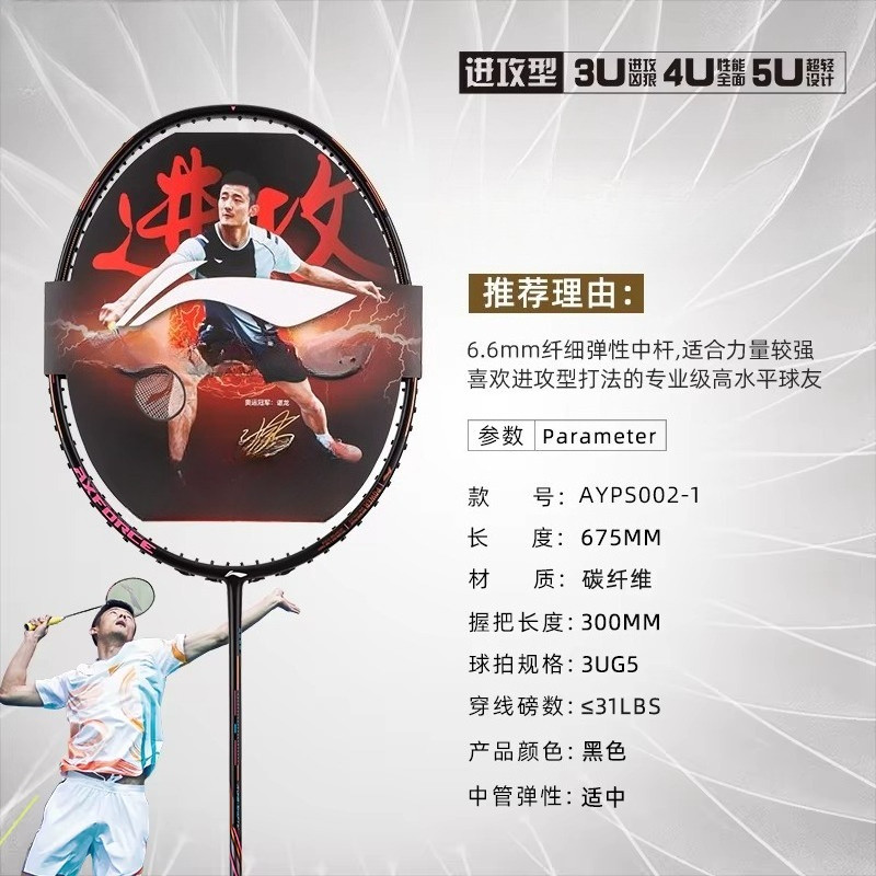 LiNing  Badminton Racket AXFORCE 80 3U 4U 5U