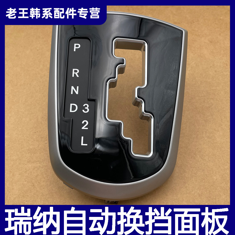 For Hyundai Hyundai Accent 2011-2015 CarAutomatic gear shift panel with AT Verna paint mask