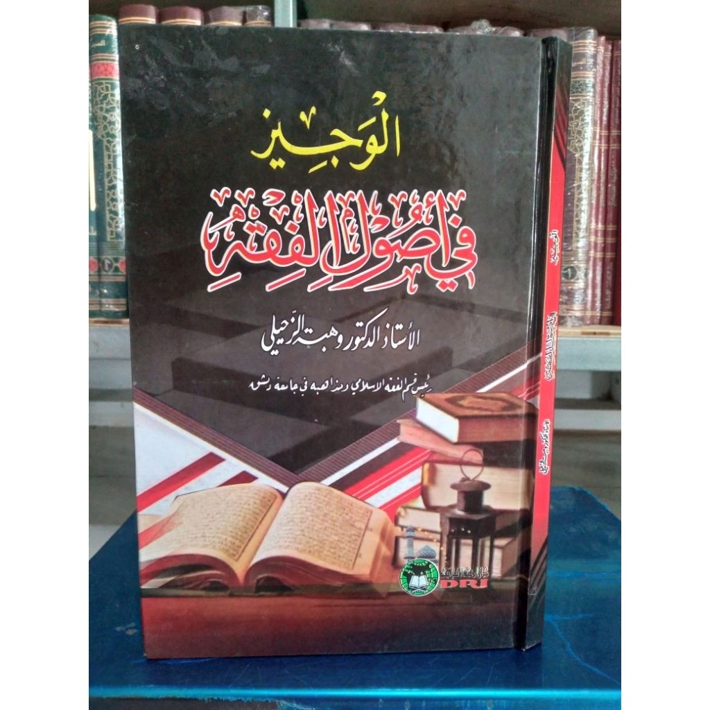 al wajiz fi ushul fiqh original