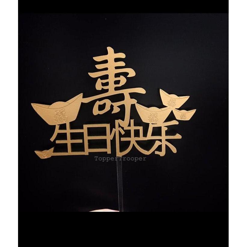 Cake Topper/Topper Kue Happy Birthday/Selamat Ulang Tahun Mandarin - Size S