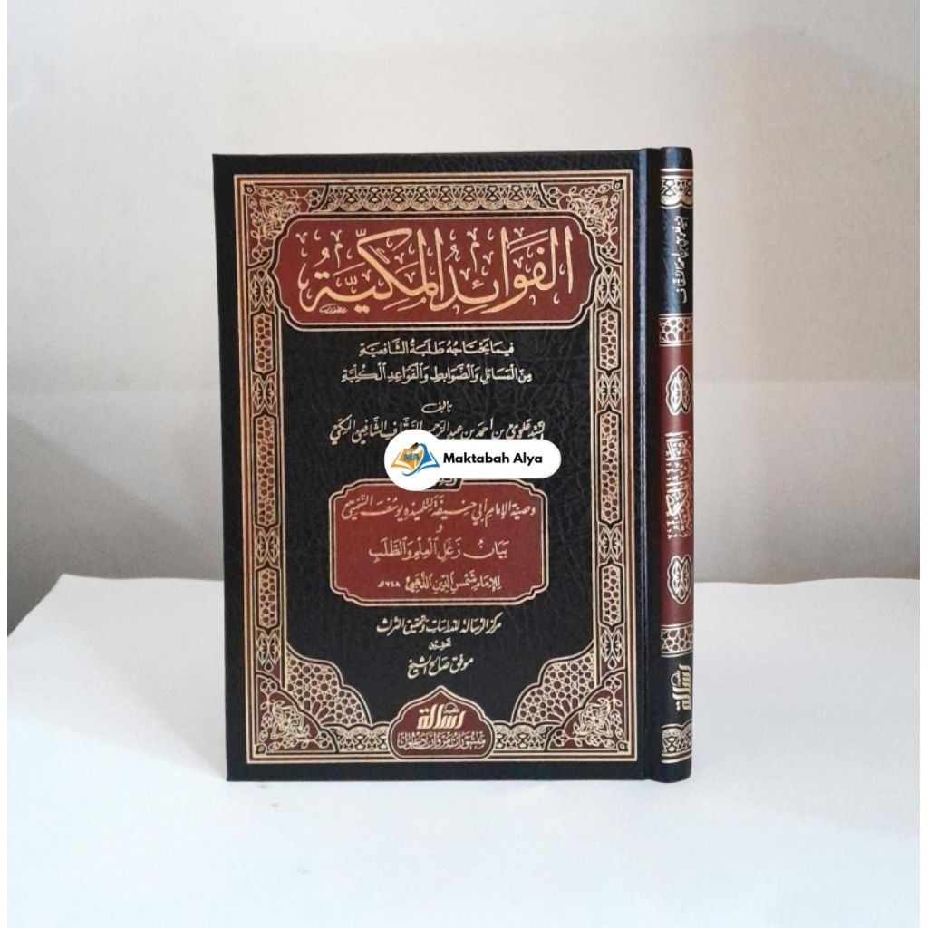 kitab fawaidul makiyyah / al fawaid al makiyyah