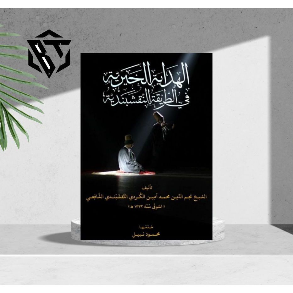 Kitab al hidayatu al khoiriyah fi thoriqoh naqsabandiyah