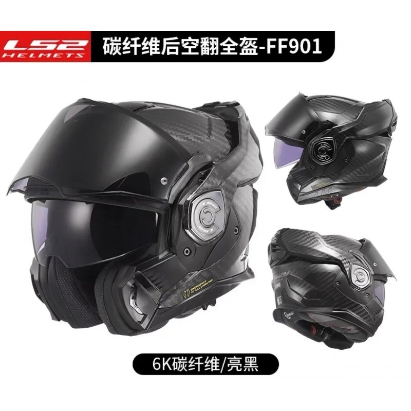 LS2 FF901 FF906 Dual Lens Modular Flip Up Helmet Cascos Para Moto Helmet Motorcycle Original Carbon 