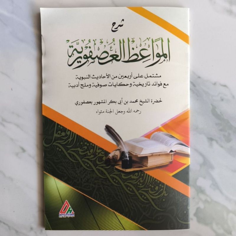 Usfuriyah Jilid  / Syarah Usfuriyyah Jilid Staples Ukuran Besar asli