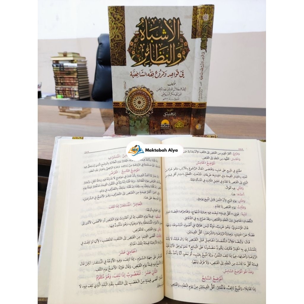 kitab al asybah wan nadzoir darul muhajir/ asybah wan nadzoir