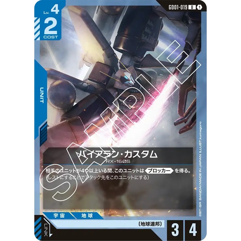 Byarlant Custom GD01-019 U Bandai Gundam Card Game