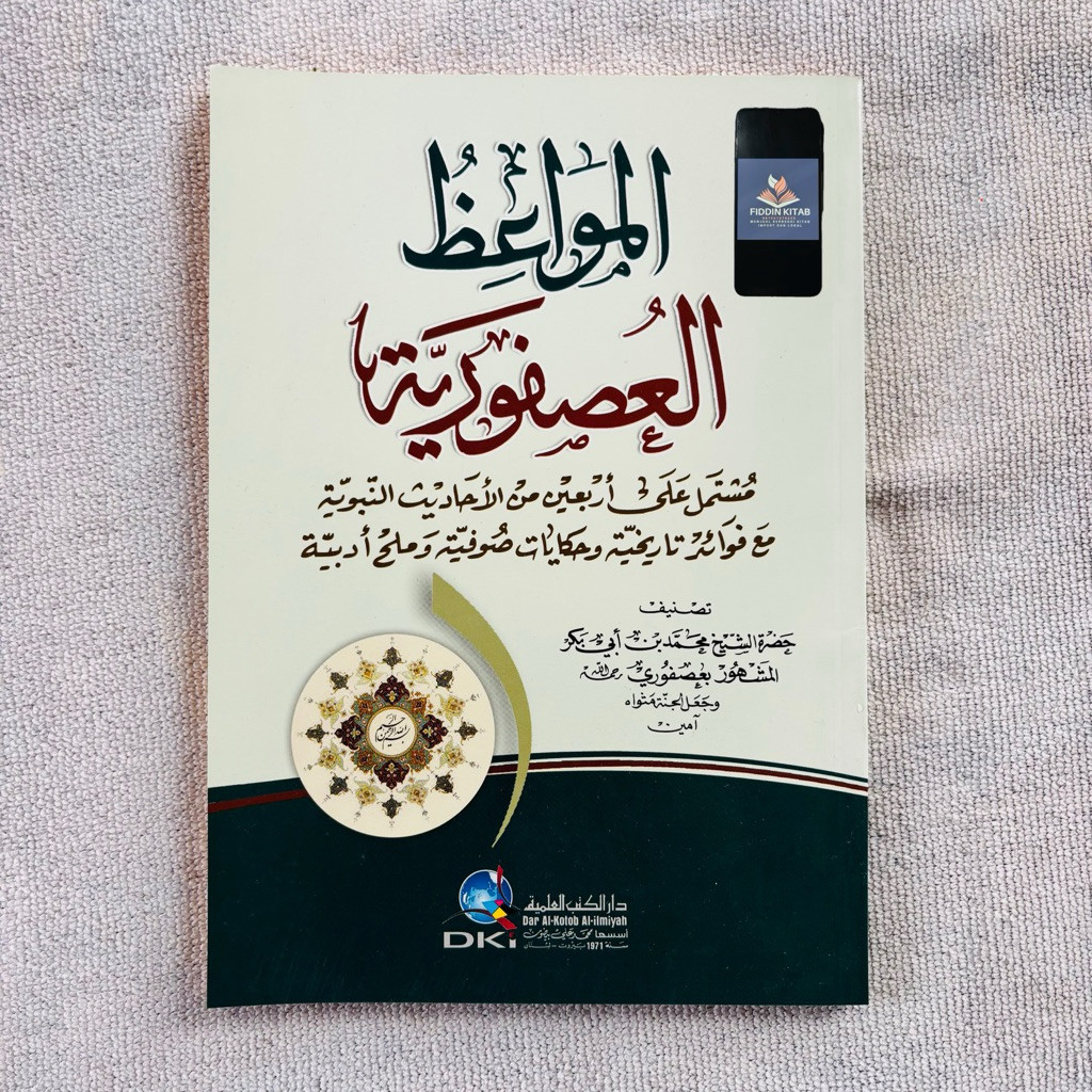 KITAB Kitab al Mawa'idhul Ushfuriyyah / Mawaidz Usfuriyah DKI Bairut 1 Jilid ORIGINAL