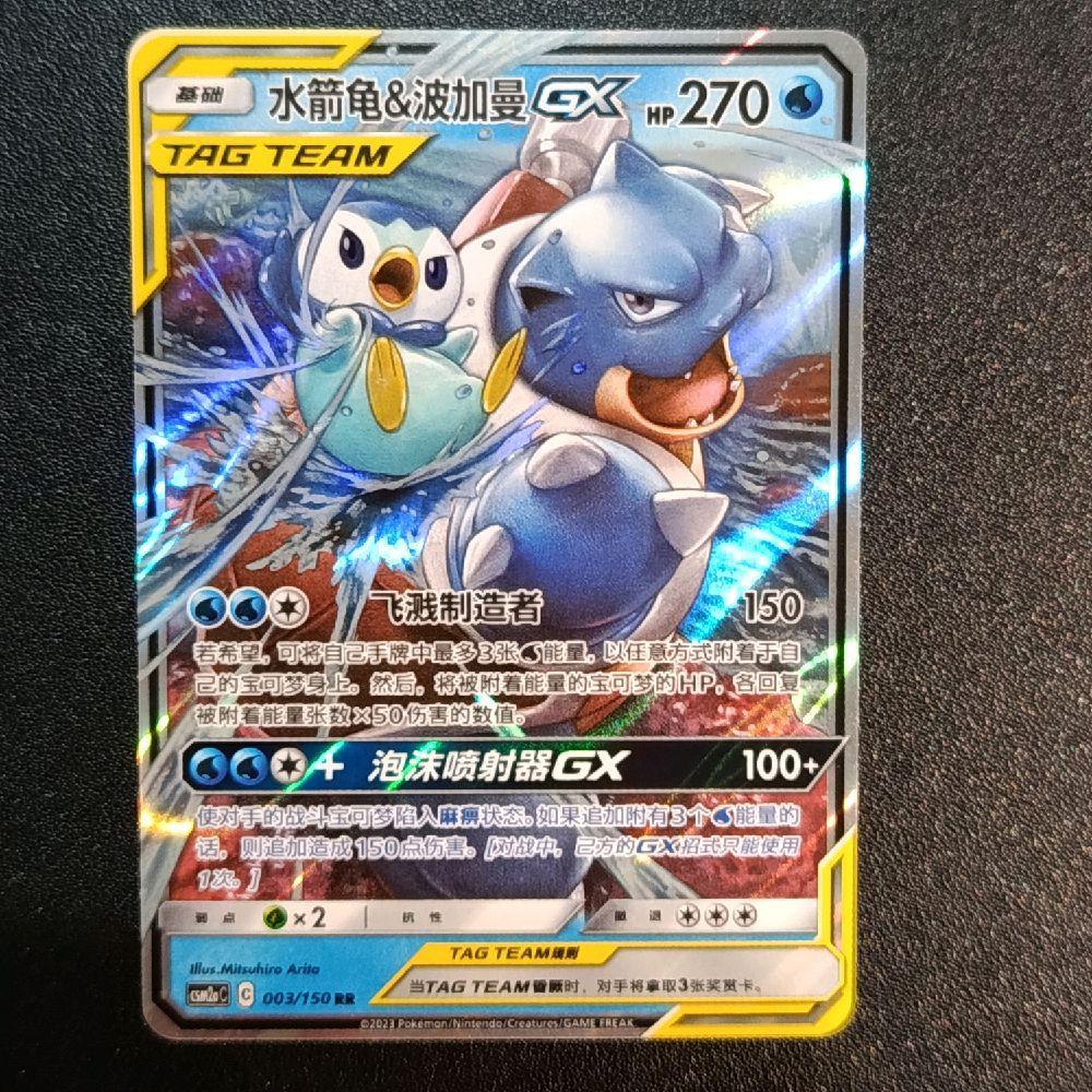[ORIGINAL] Blastoise Piplup TAG TEAM GX csm2aC 003/150 Chinese Kartu Pokemon TCG