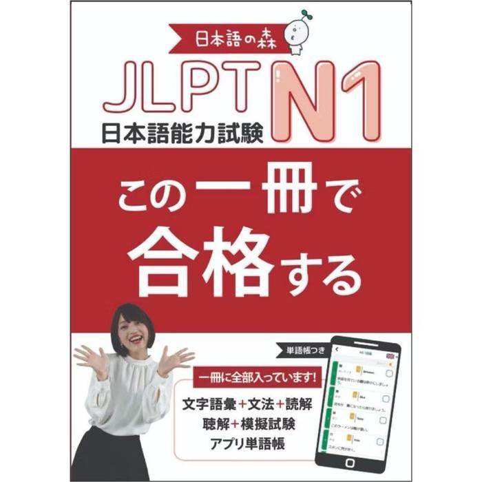 New JLPT No Mori N1 N2 N3Premium - JLPT N1, A5 sedang