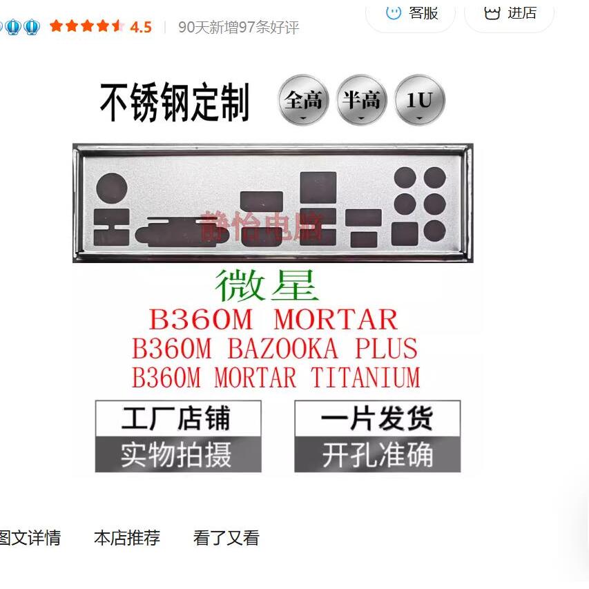 Original IO I/O Shield Back Plate BackPlate Stainless Steel For MSI B360M MORTAR TITANIUM B360M BAZO
