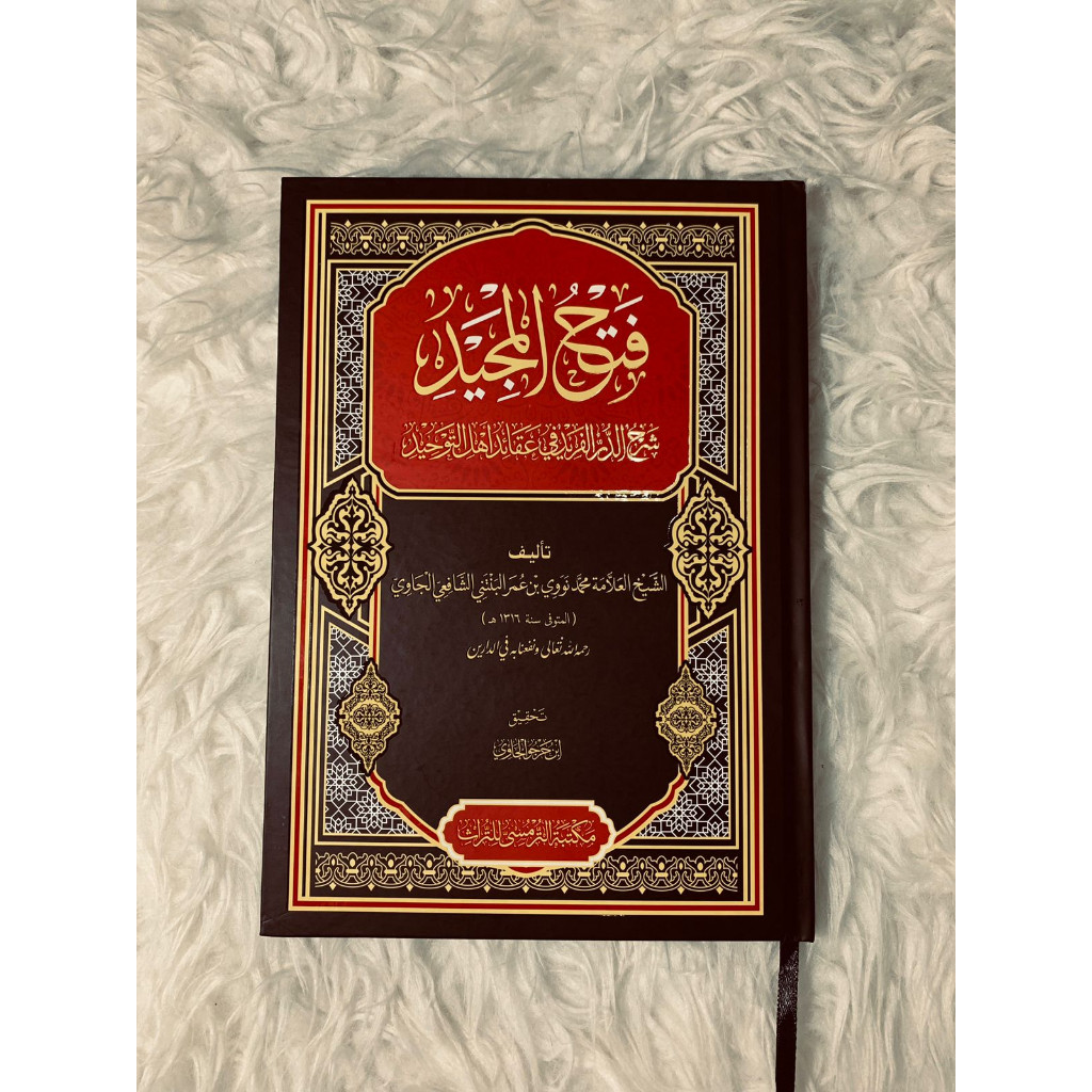 Kitab Fathul Majid Nawawi  Syekh Nawawi AlBantani  Maktabah Turmusy