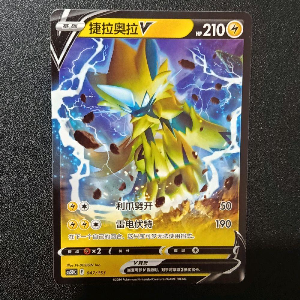 [ORIGINAL] Zeraora V cs5DC 047/153 Chinese Kartu Pokemon TCG