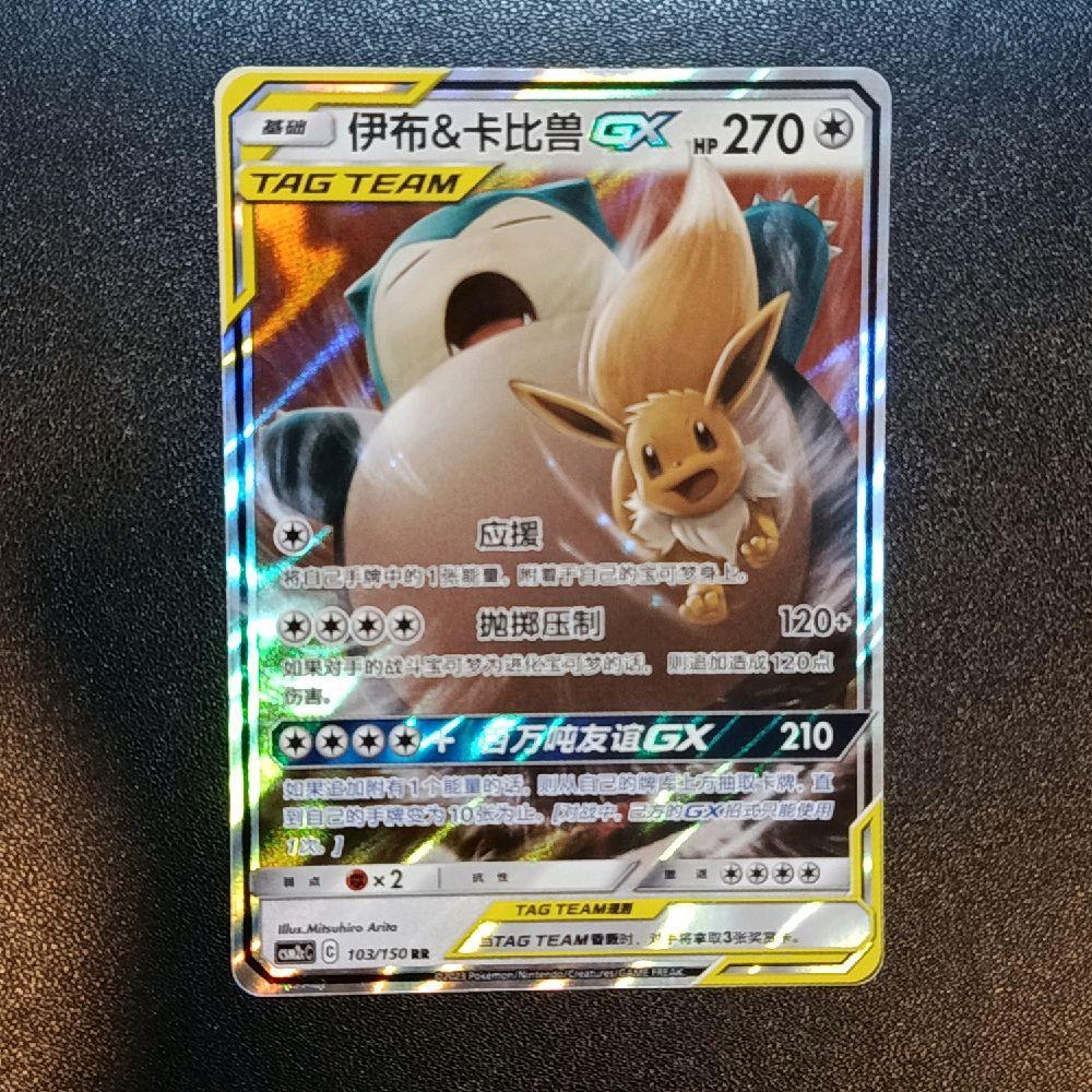 [ORIGINAL] Eevee Snorlax TAG TEAM GX csm2cC 103/150 RR Chinese Kartu Pokemon TCG