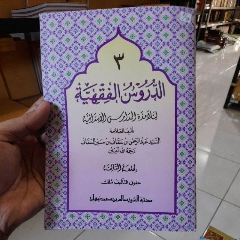DURUSUL FIQHIYYAH/Durus Fiqhiyah/durusul fiqih/durus fiqh juz 3 renggang