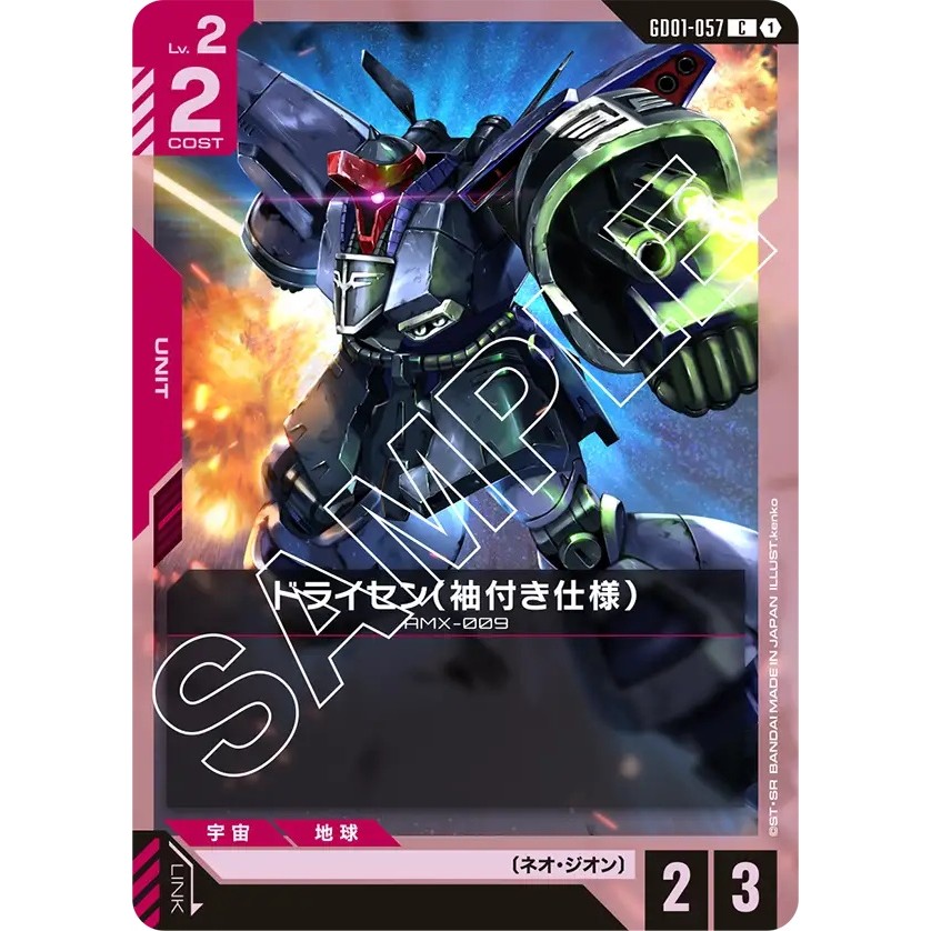 Dreissen (Sleeves) GD01-057 C Bandai Gundam Card Game
