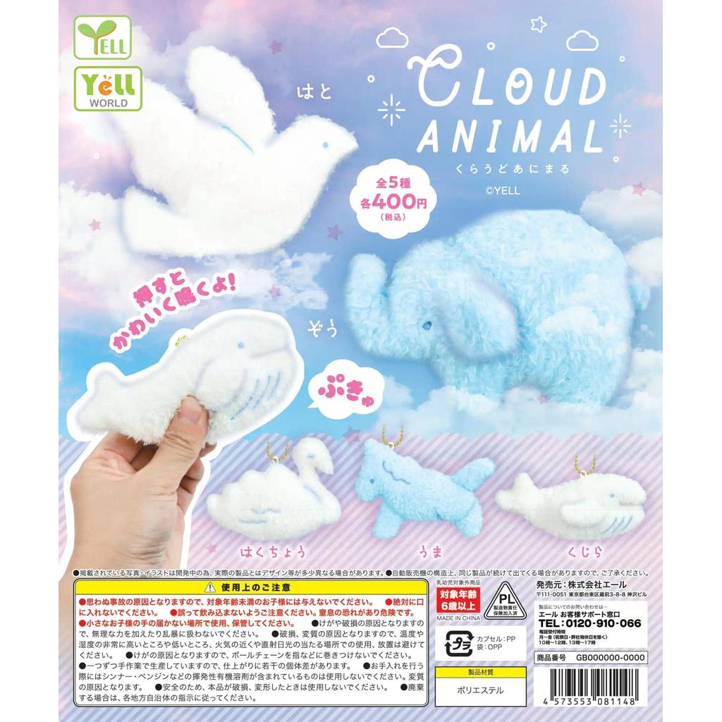 Yell World capsule toys kawaii cute cloud animals Dove Elephant Hakuchou Horse Whale stuffed plush d