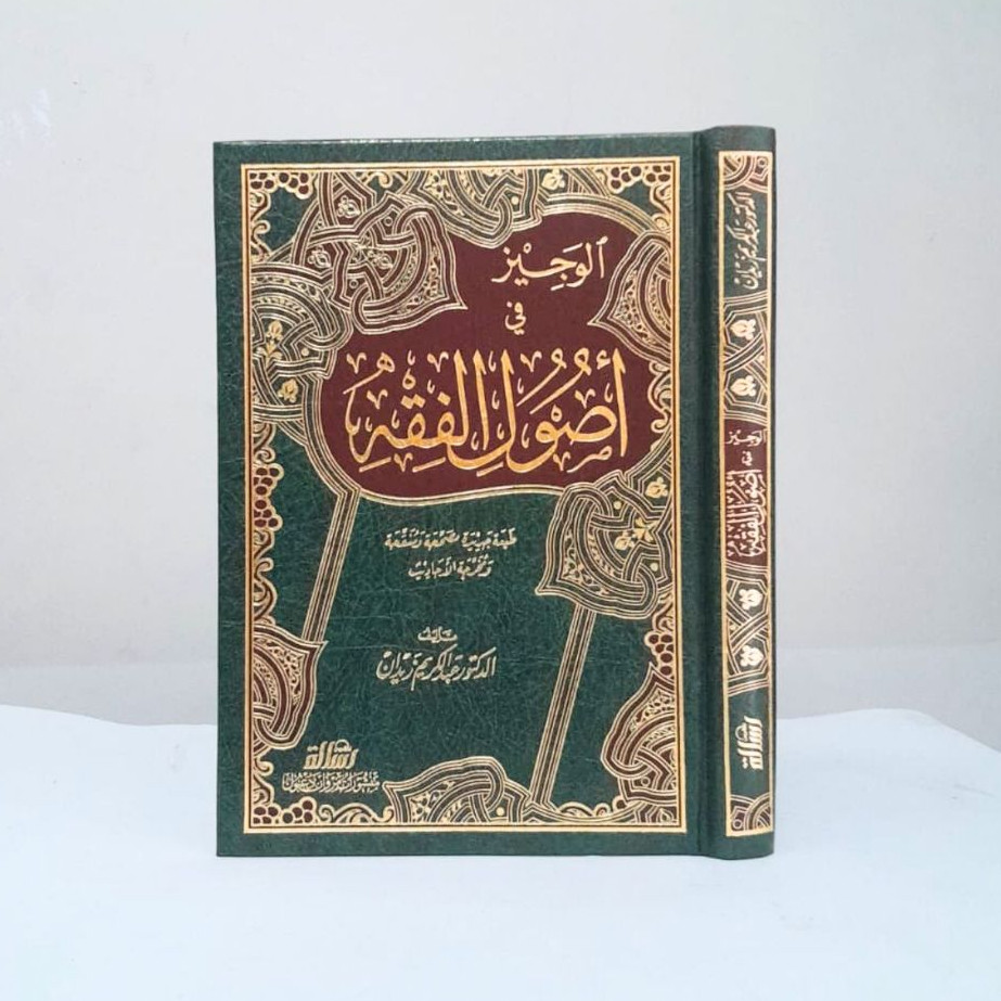 Al Wajiz fi Ushul Fiqh Dr Abdul Karim Zaidan | Wajiz Ushul Fiqih