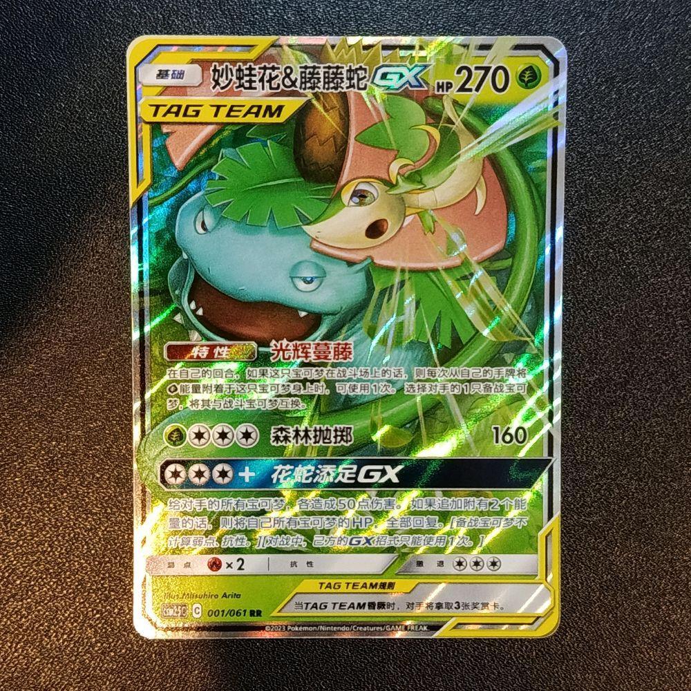 [ORIGINAL] Venusaur Snivy TAG TEAM GX csm25C 001/061 RR Chinese Kartu Pokemon TCG