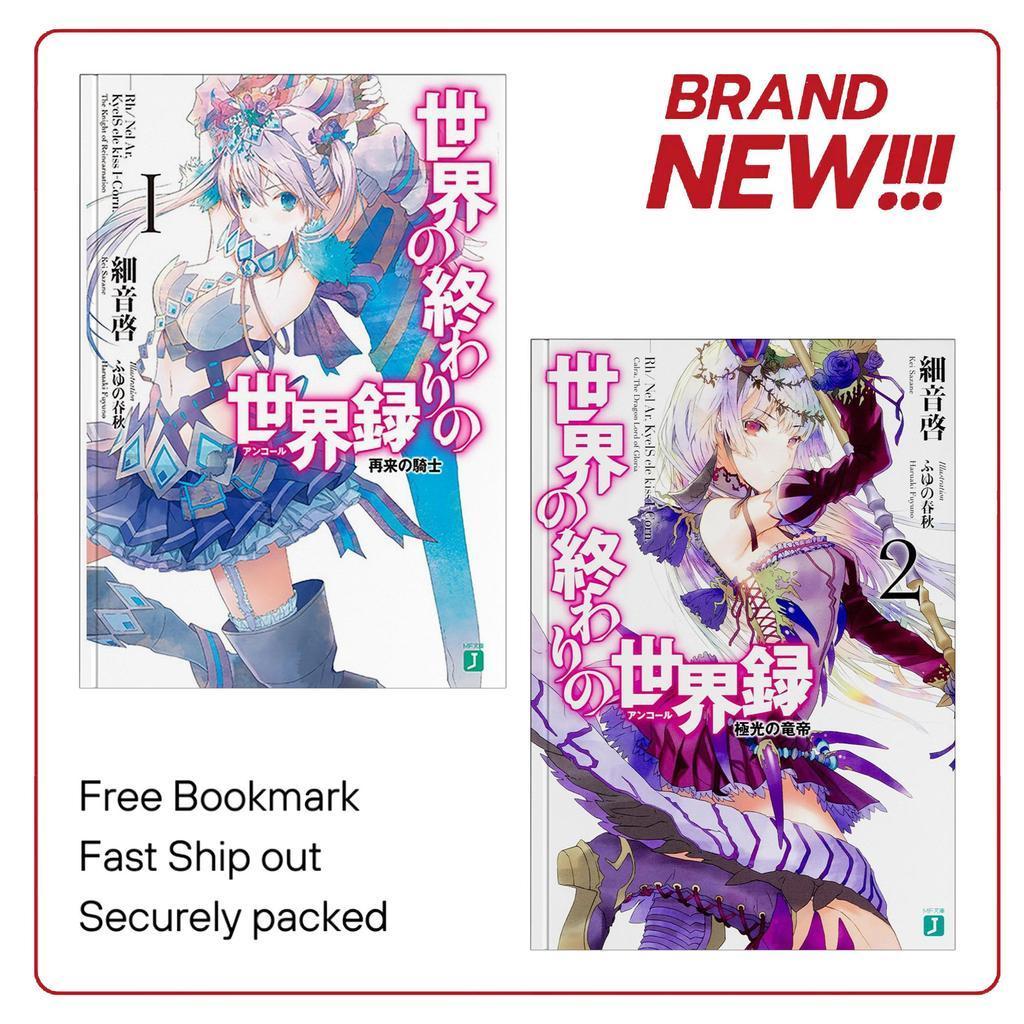 Sekai no Owari no Encore, Vol. 1-2 ( Light Novel ) by Kei Sazane (English/Indonesia)