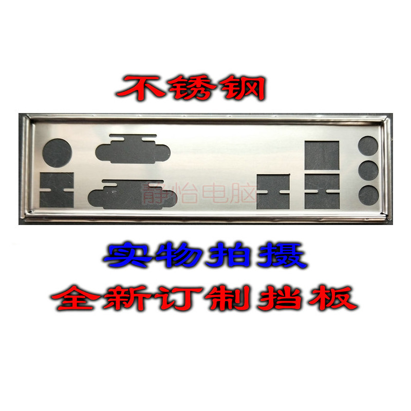 IO I/O Shield Back Plate BackPlate BackPlates Blende Bracket For ECS ELITEGROUP B75H2-M2